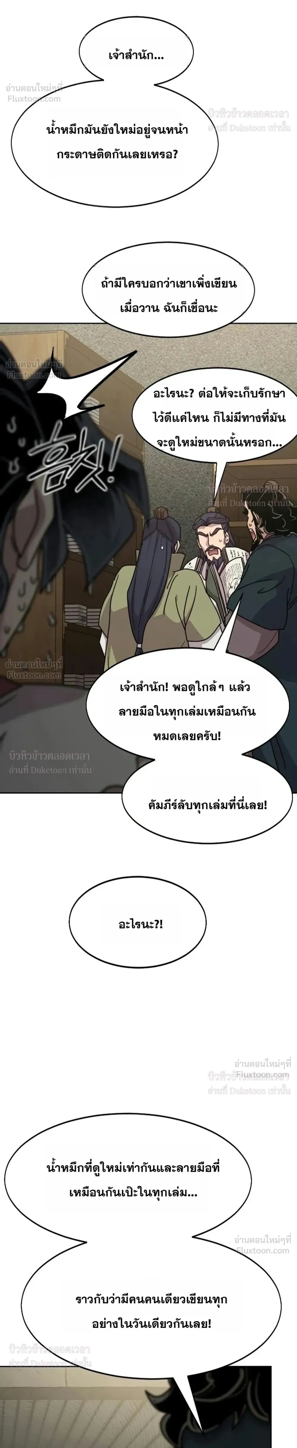 Return of the Mount Hua Sect ตอนที่ 181 หน้า 32