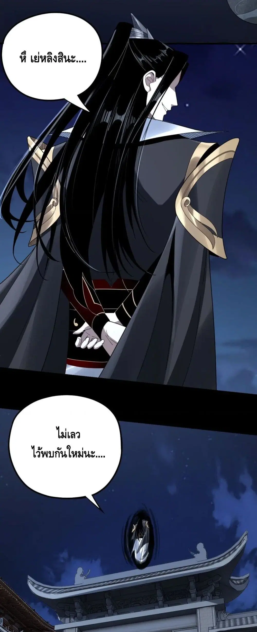 Villain is here ตอนที่ 50 หน้า 20