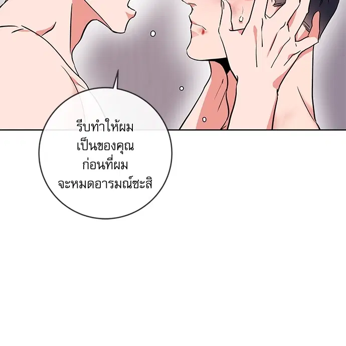 Red Candy – ปฏิบัติการชิงหัวใจ ตอนที่ 93 หน้า 55