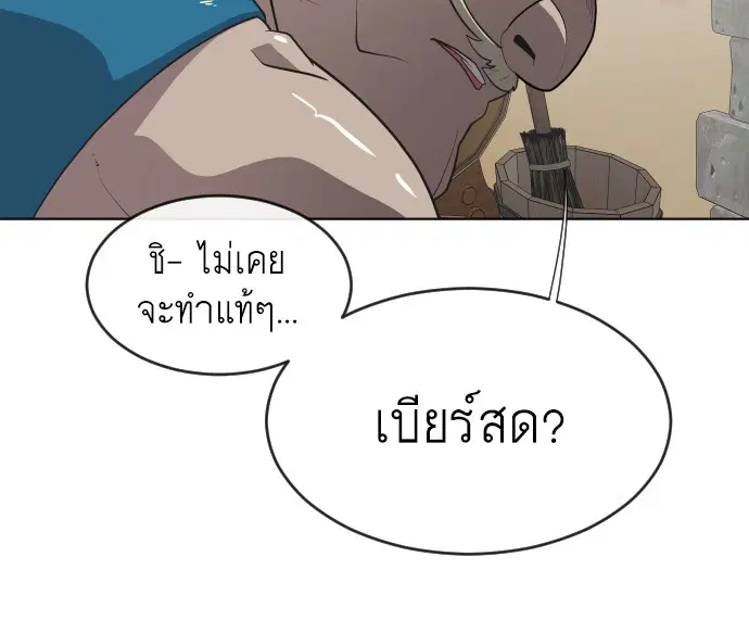 Superhuman Era ตอนที่ 45 หน้า 28