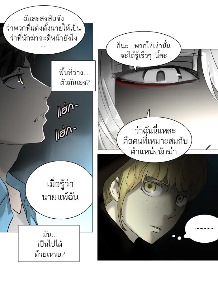Tower of God ตอนที่ 244 หน้า 46