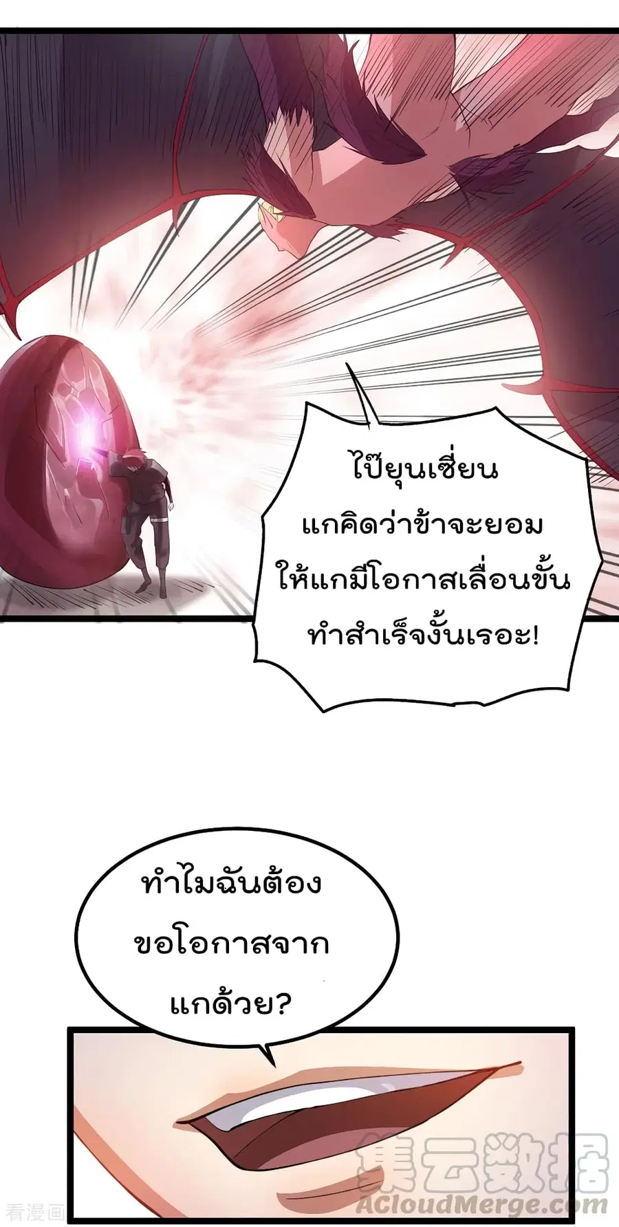 Immortal King of City ตอนที่ 103 หน้า 17