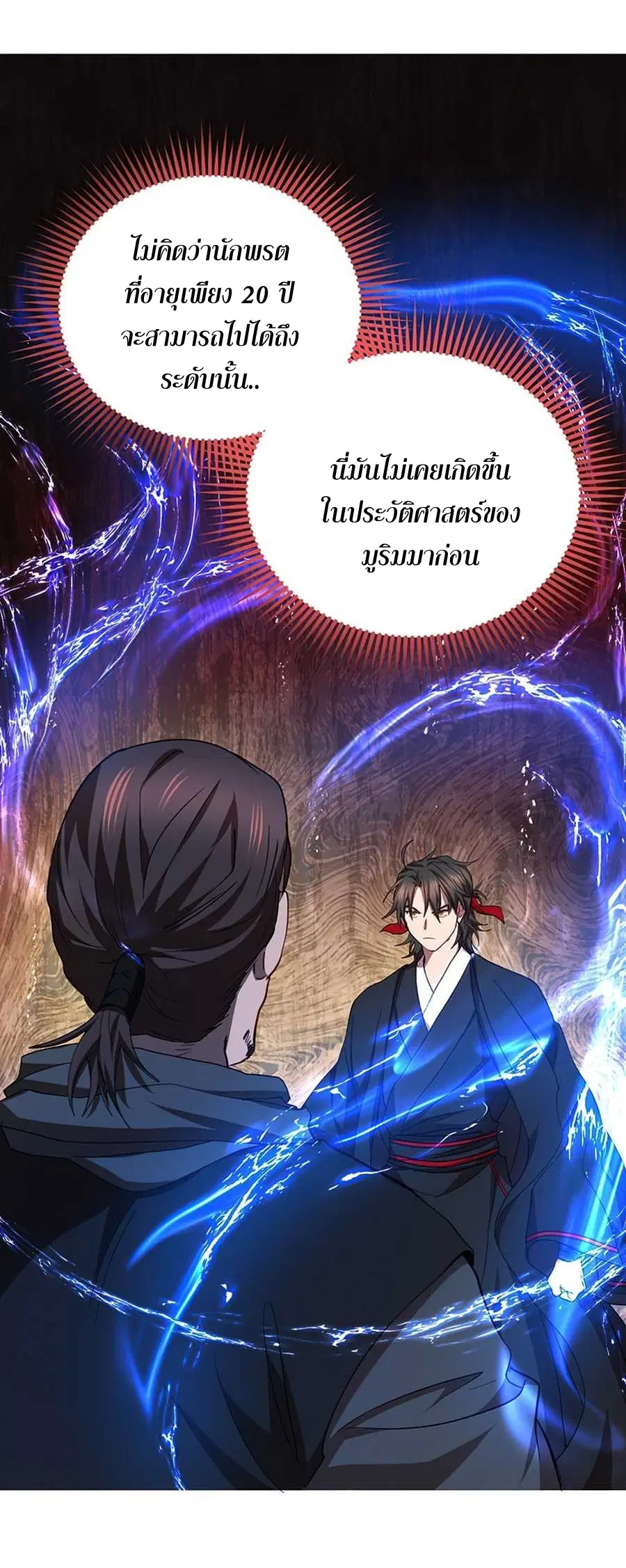 Path of the Shaman ตอนที่ 55 หน้า 55