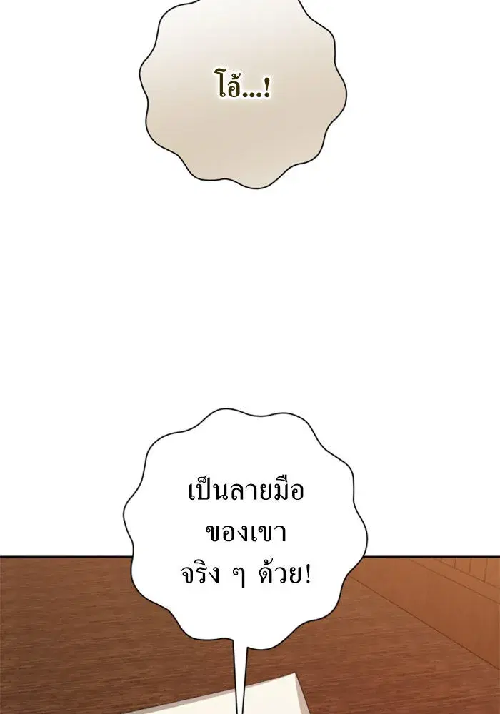 Your Throne ตอนที่ 138 หน้า 52