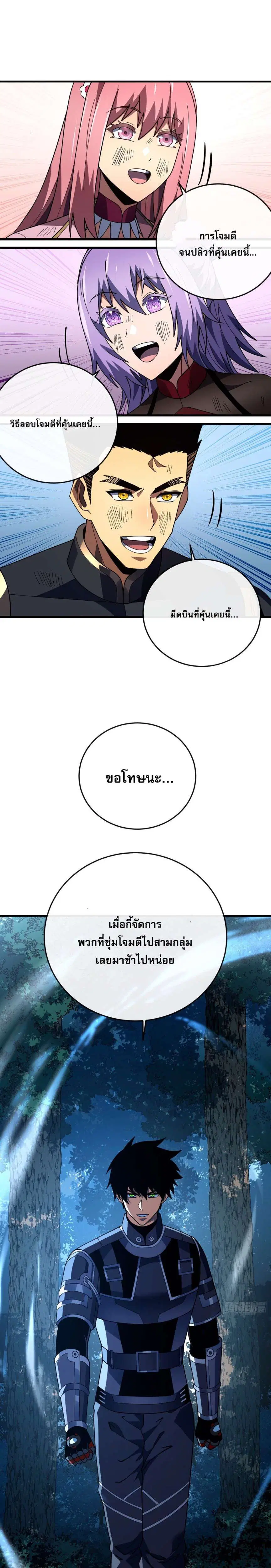 The Lord of Wheel of Destiny ตอนที่ 158 หน้า 10