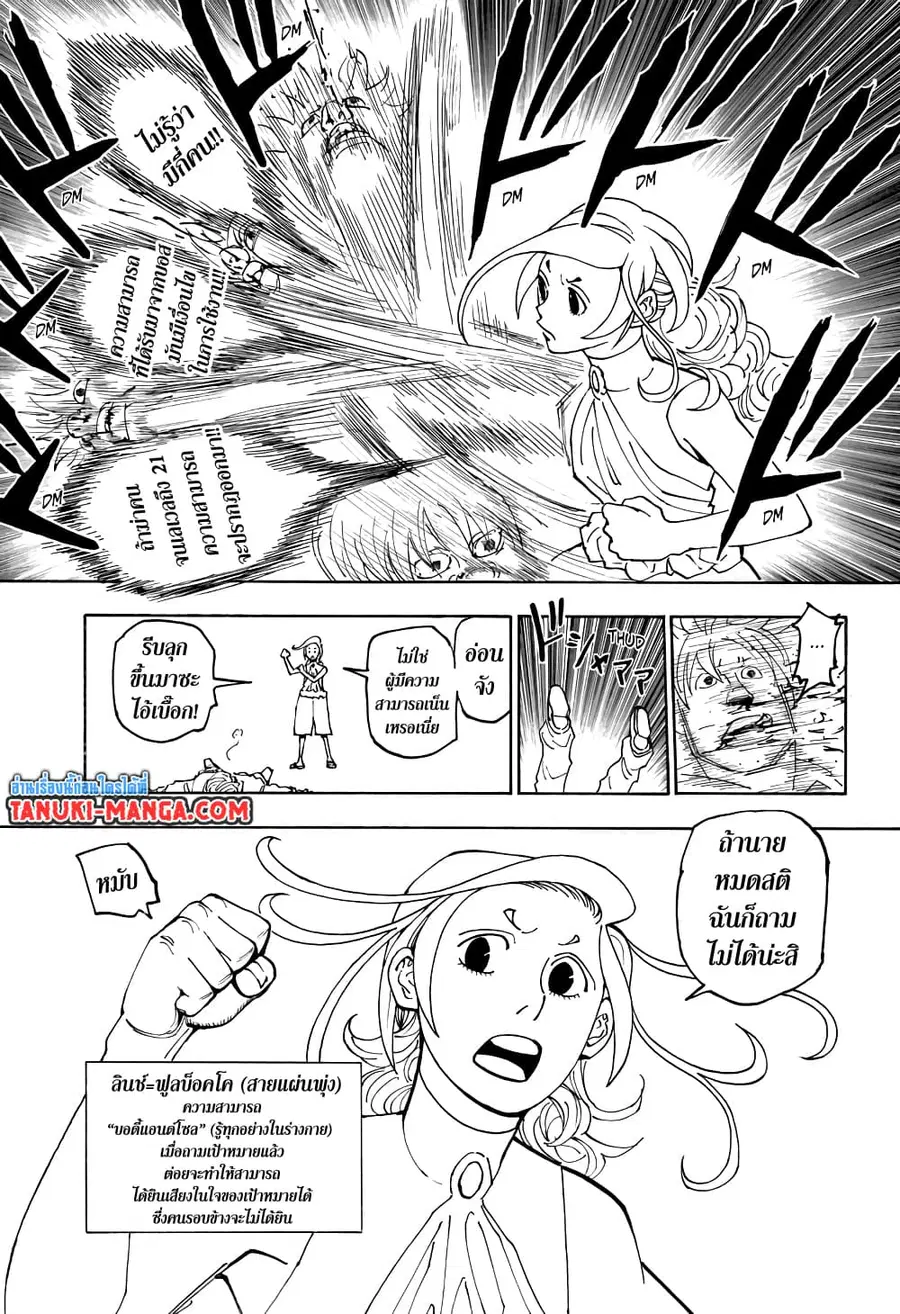 Hunter x Hunter ตอนที่ 390 หน้า 17