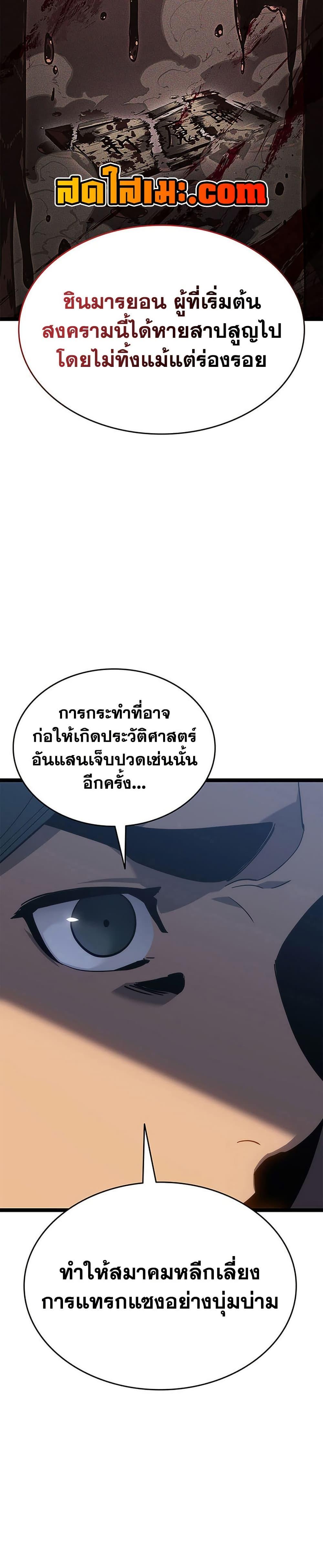 Reaper of the Drifting Moon ตอนที่ 121 หน้า 36