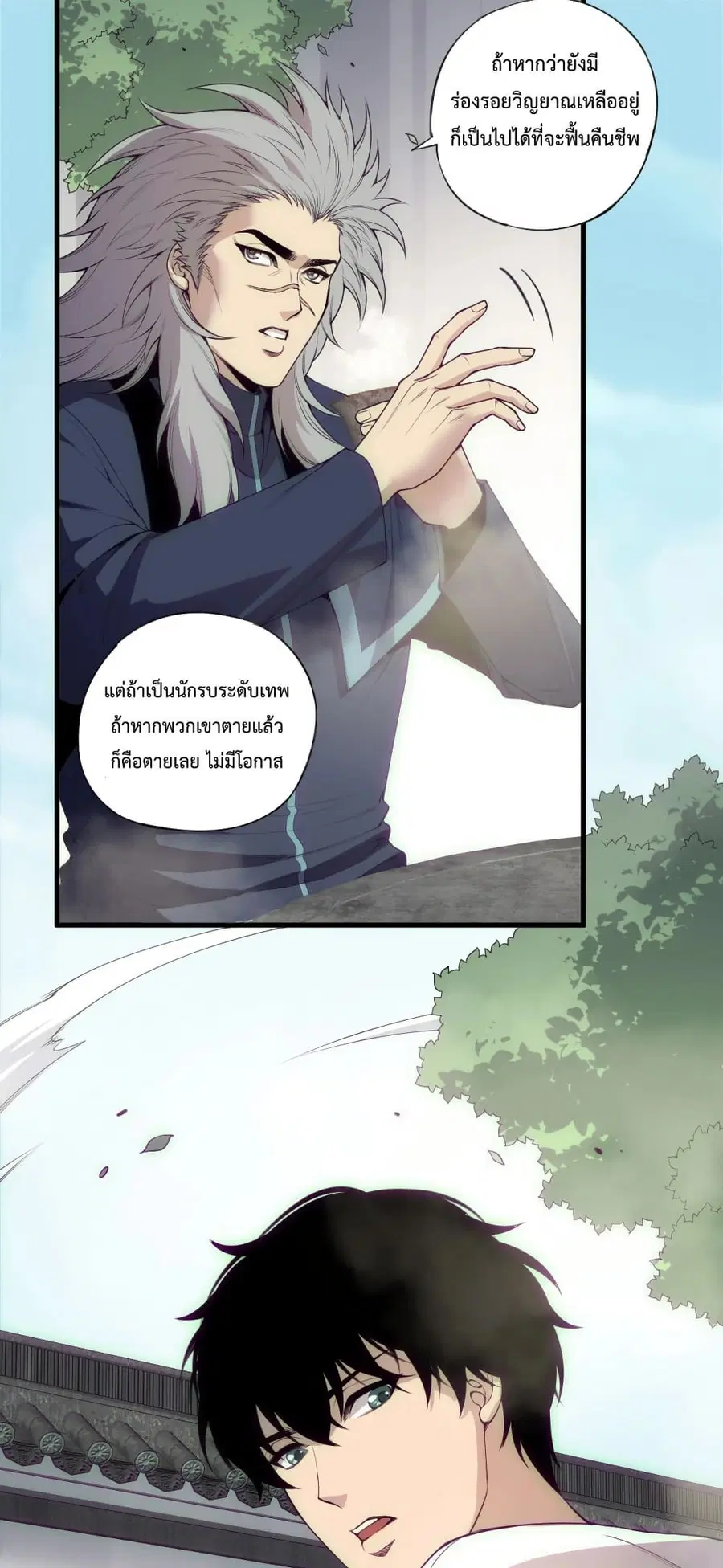 Necromancer King of The Scourge ตอนที่ 184 หน้า 2
