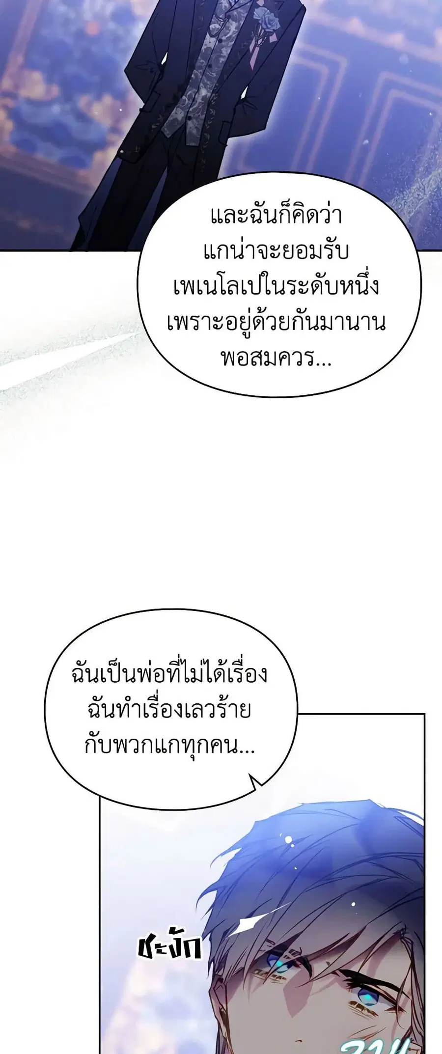 Death Is The Only Ending For The Villainess ตอนที่ 158 หน้า 29