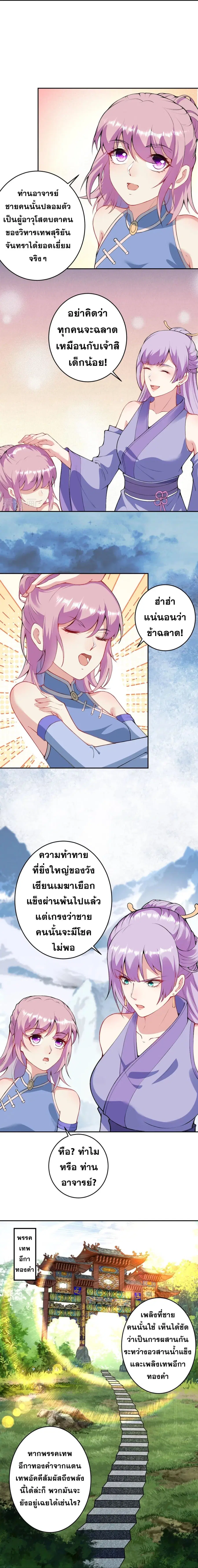Against the Gods ตอนที่ 393 หน้า 11