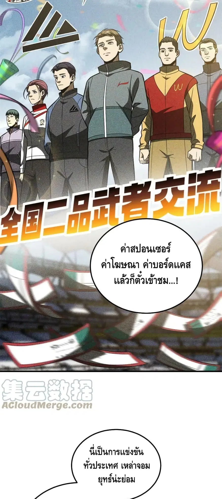 Global Martial Arts ตอนที่ 176 หน้า 14