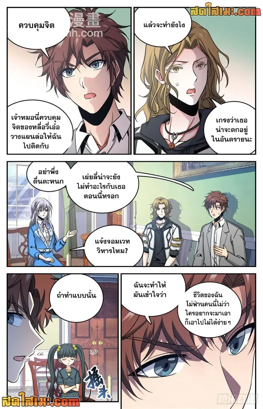 Versatile Mage ตอนที่ 639 หน้า 8