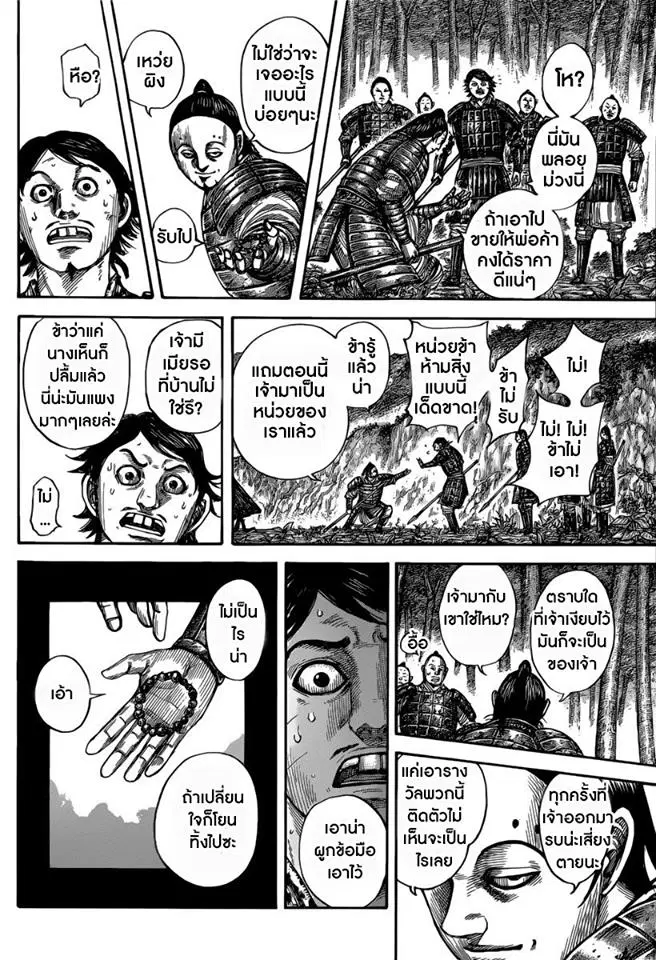 Kingdom ตอนที่ 477 หน้า 5