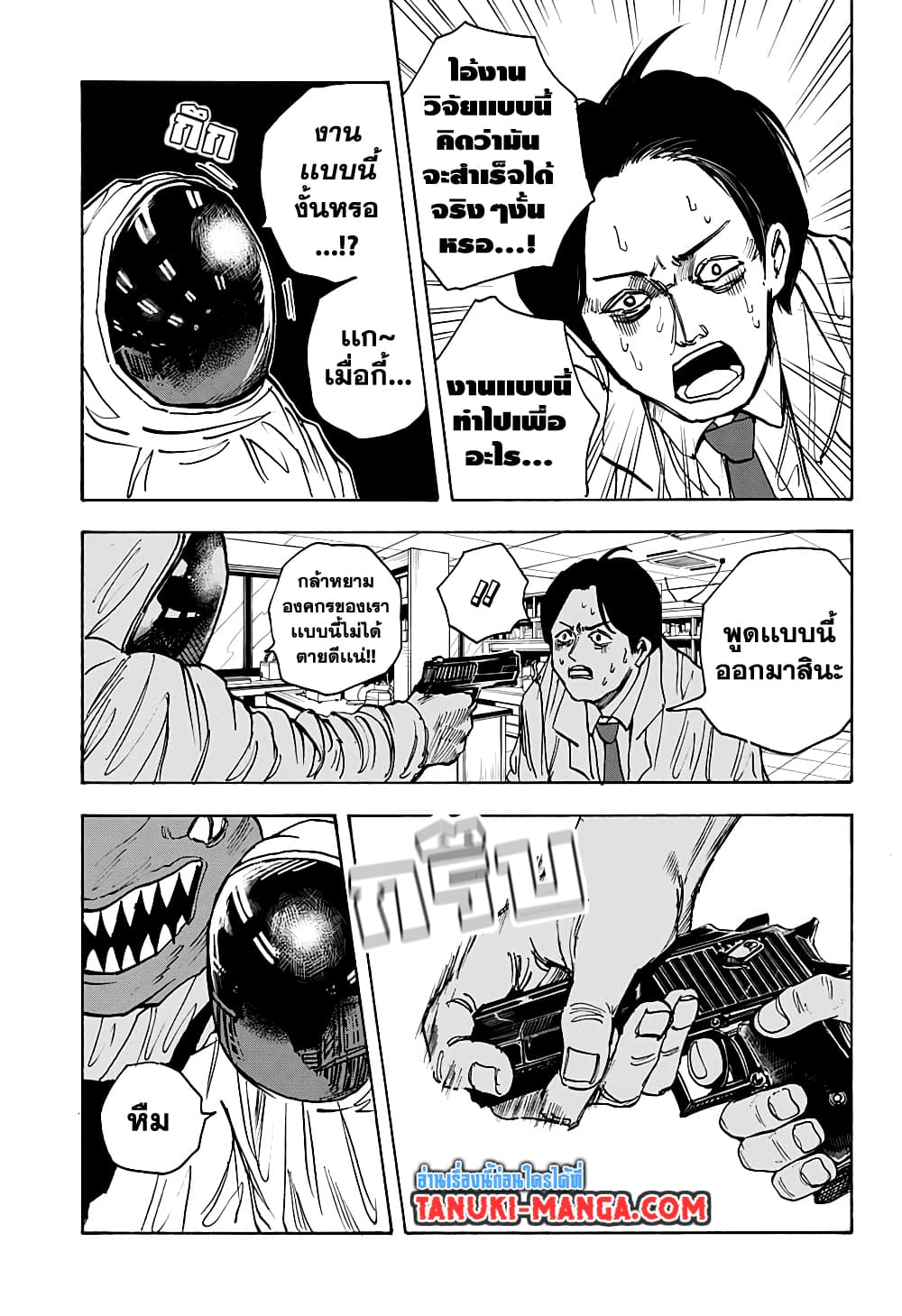 Sakamoto Days ตอนที่ 22 หน้า 13