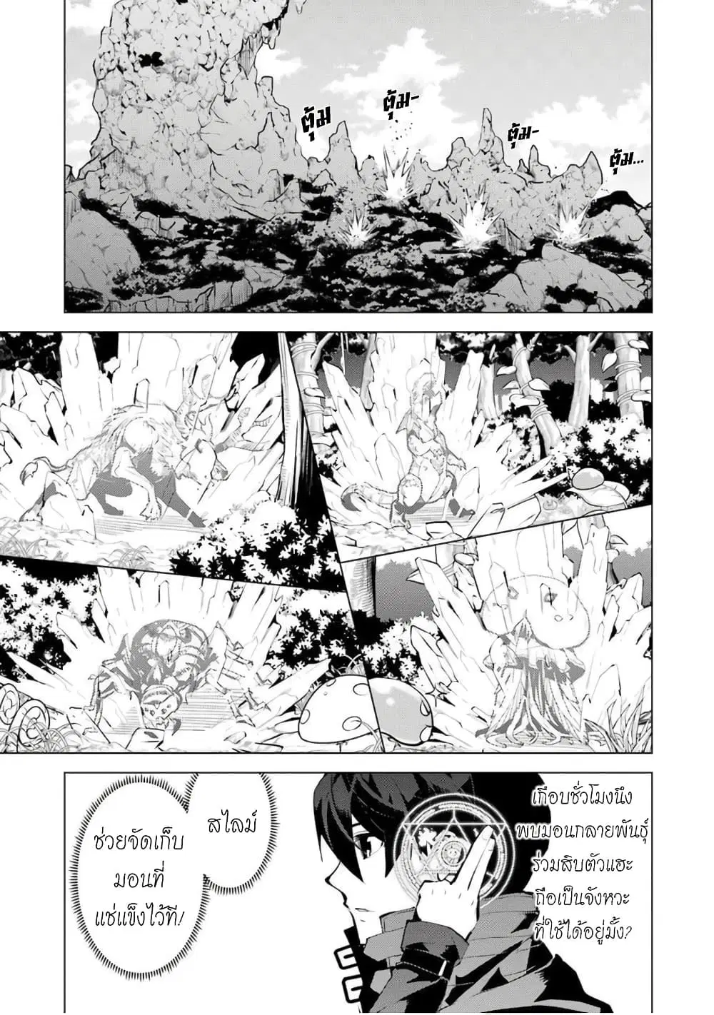 Tensei Kenja no Isekai Life ตอนที่ 39 หน้า 48