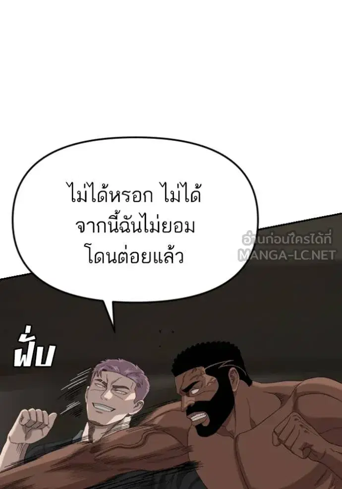 Bad Guy ตอนที่ 259 หน้า 85