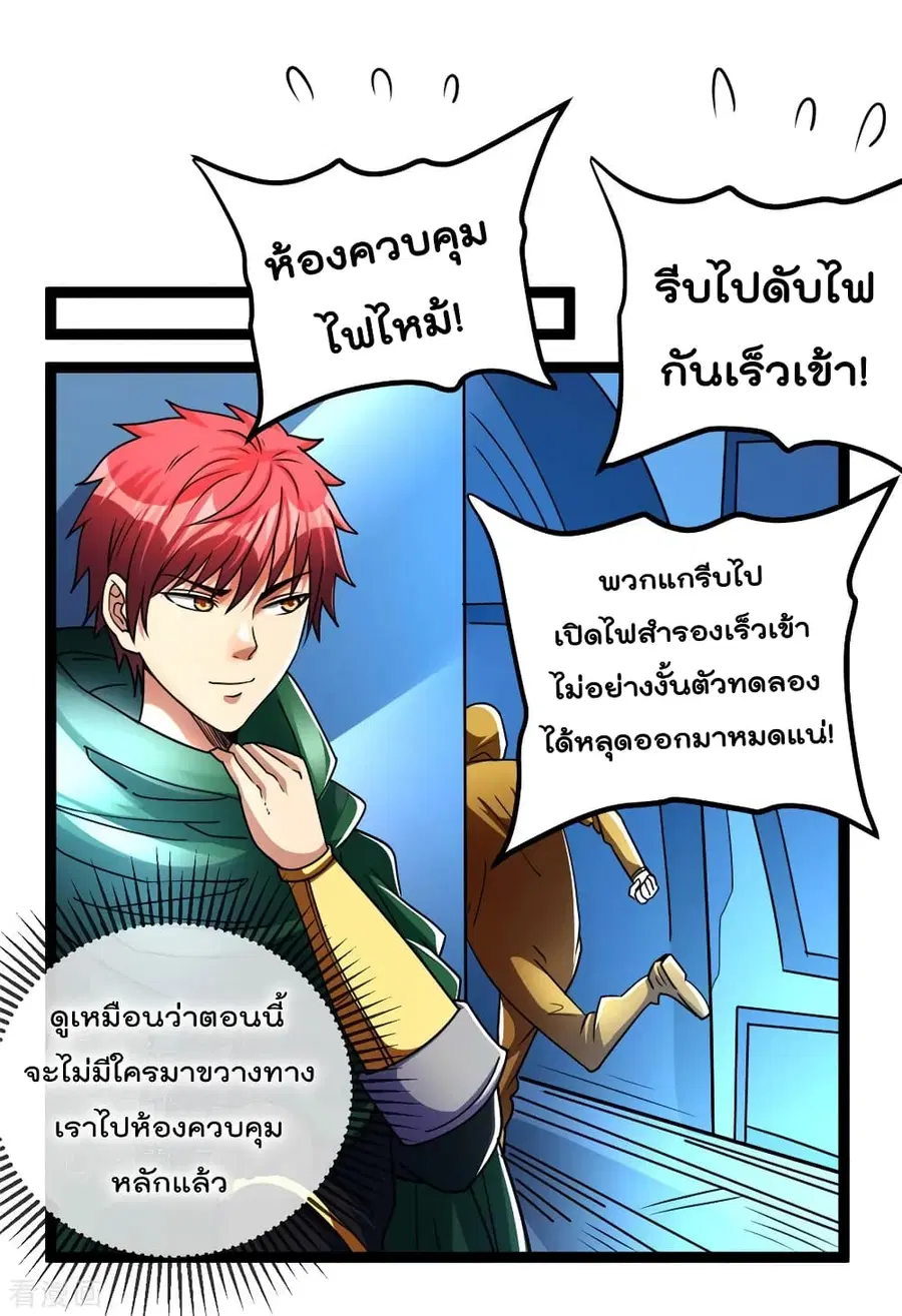 Immortal King of City ตอนที่ 81 หน้า 24