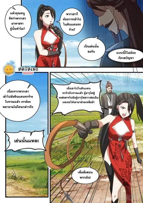 Martial Peak ตอนที่ 1898 หน้า 5
