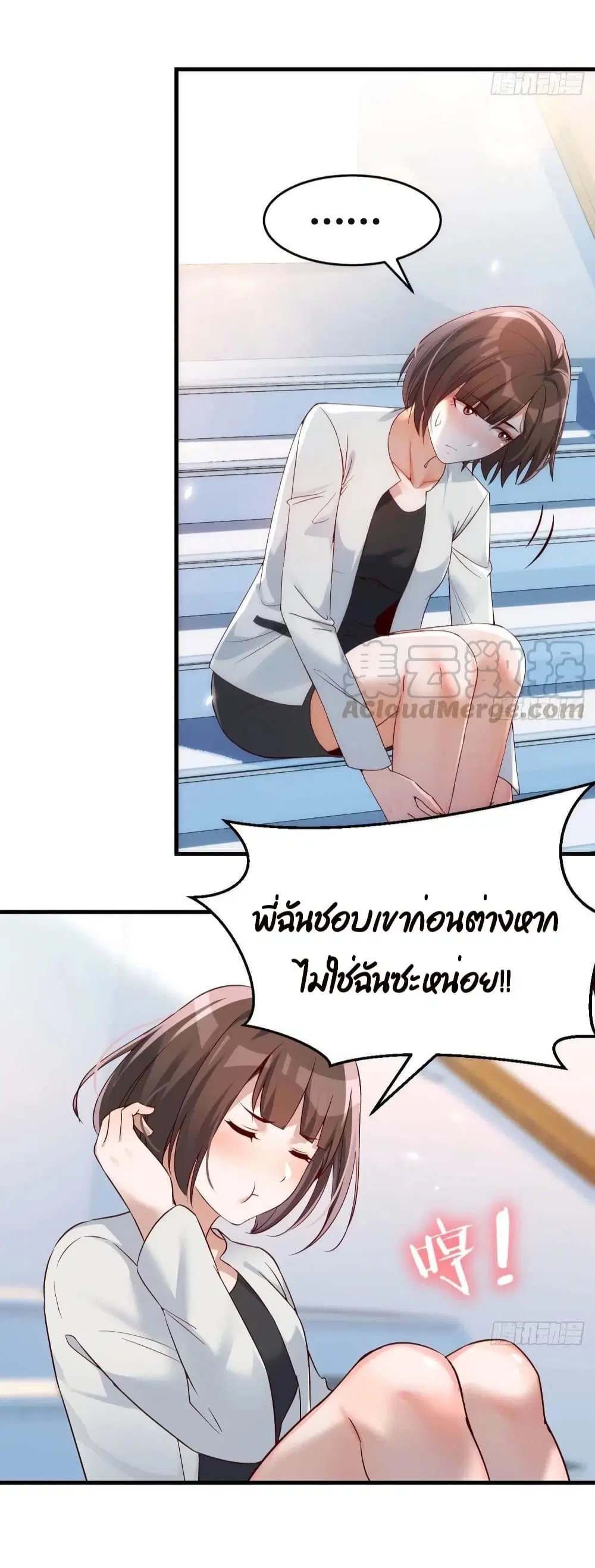 My Twin Girlfriends Loves Me So Much ตอนที่ 135 หน้า 14