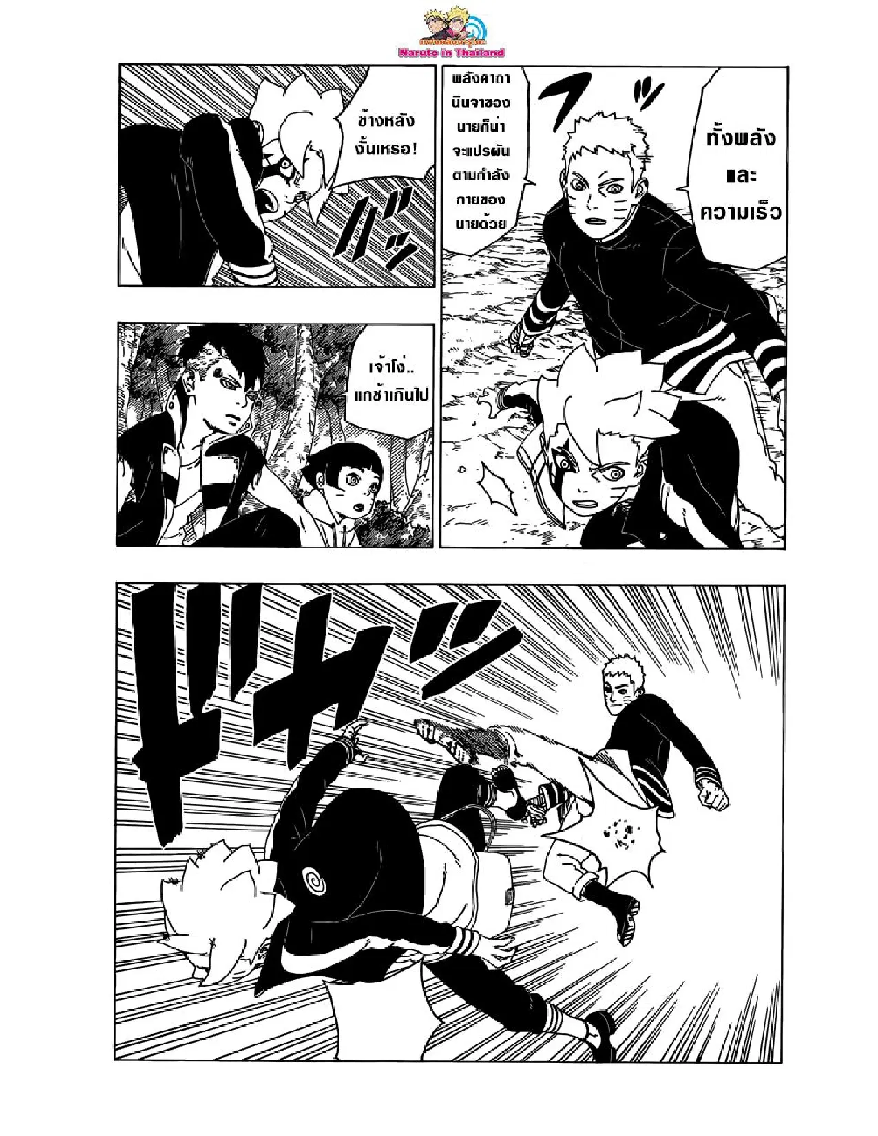 Boruto: Naruto Next Generations – โบรูโตะ: นารูโตะ เน็กซ์ เจนเนเรชั่น ตอนที่ 29 หน้า 23