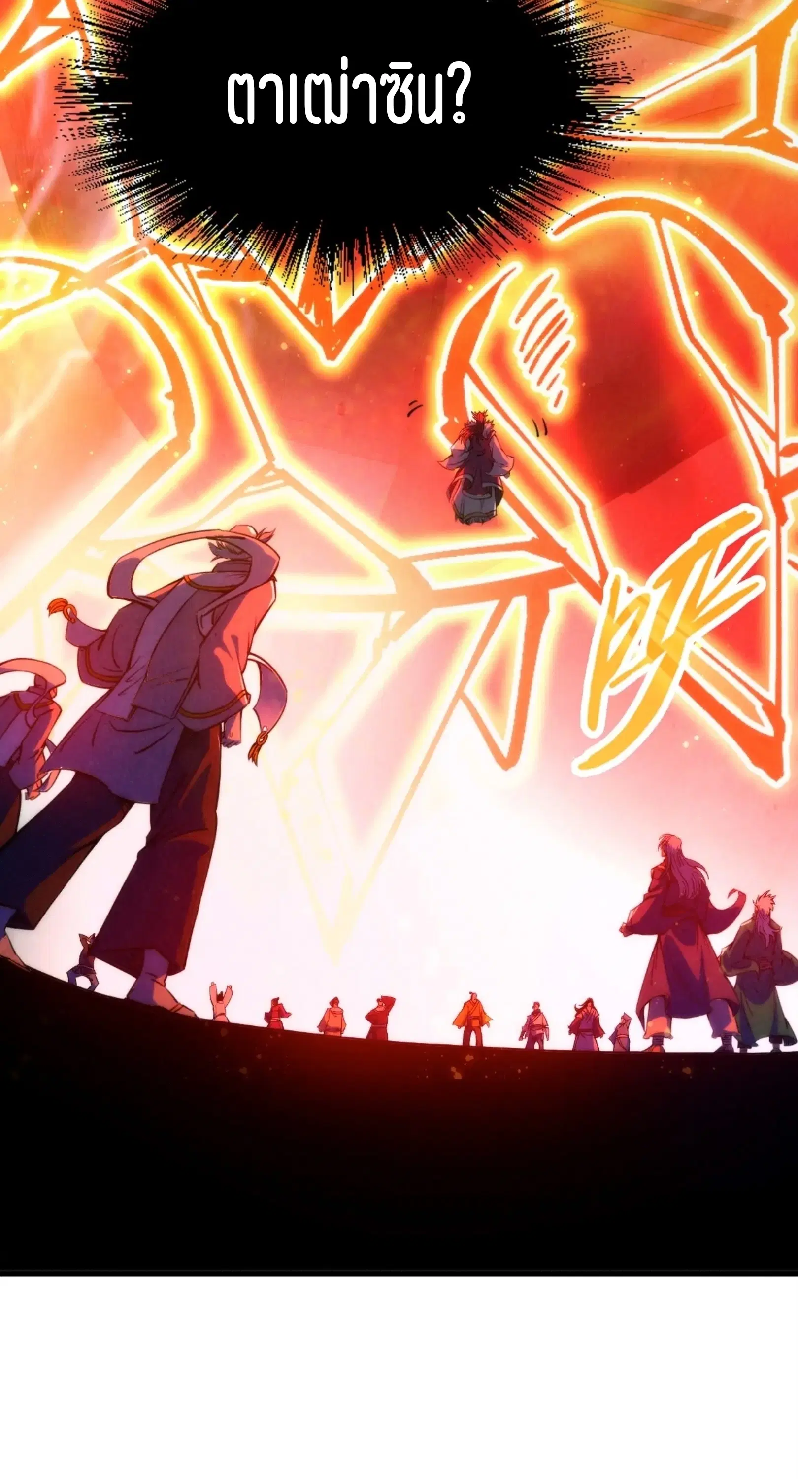 The Eternal Supreme ตอนที่ 215 หน้า 33