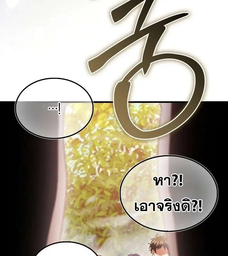 Mightiest Melee Magician สุดยอดจอมเวทย์สายประชิด ตอนที่ 55 หน้า 117