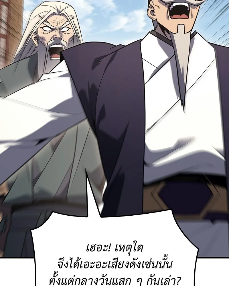 I Reincarnated As The Crazed Heir เกิดอีกทีเป็นว่าที่ประมุขลัทธิมาร ตอนที่ 142 หน้า 91