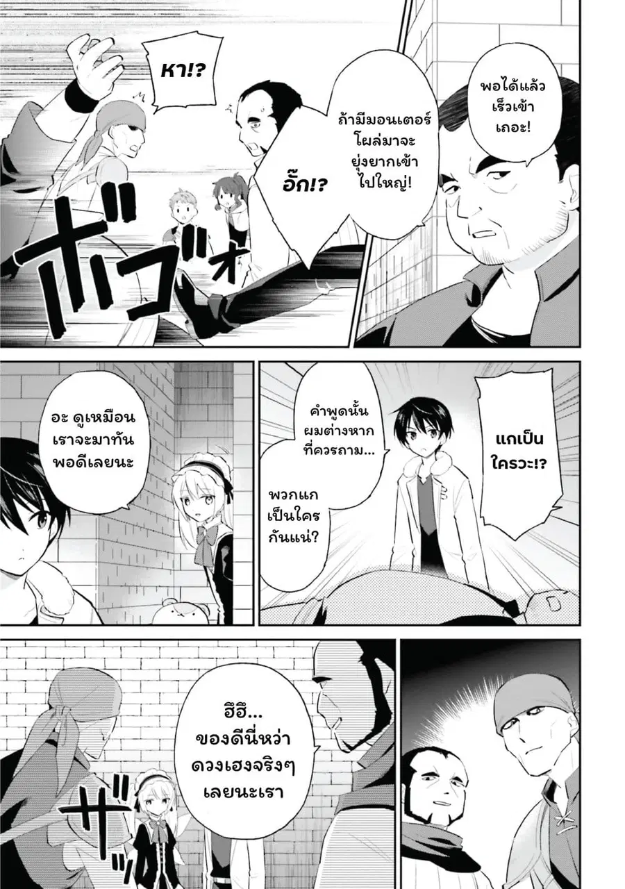 In Another World With My Smartphone ตอนที่ 93 หน้า 9