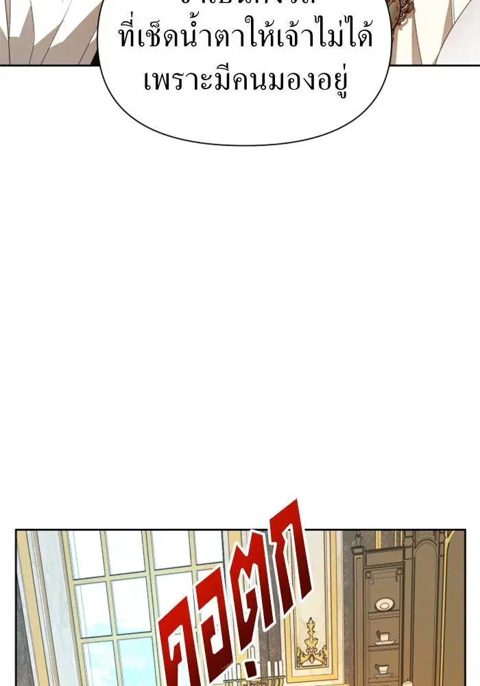 Your Throne ตอนที่ 62 หน้า 50