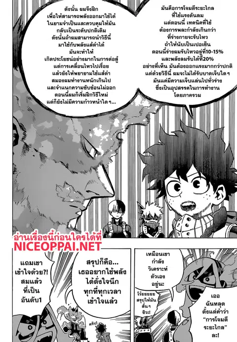 Boku no Hero Academia ตอนที่ 247 หน้า 5