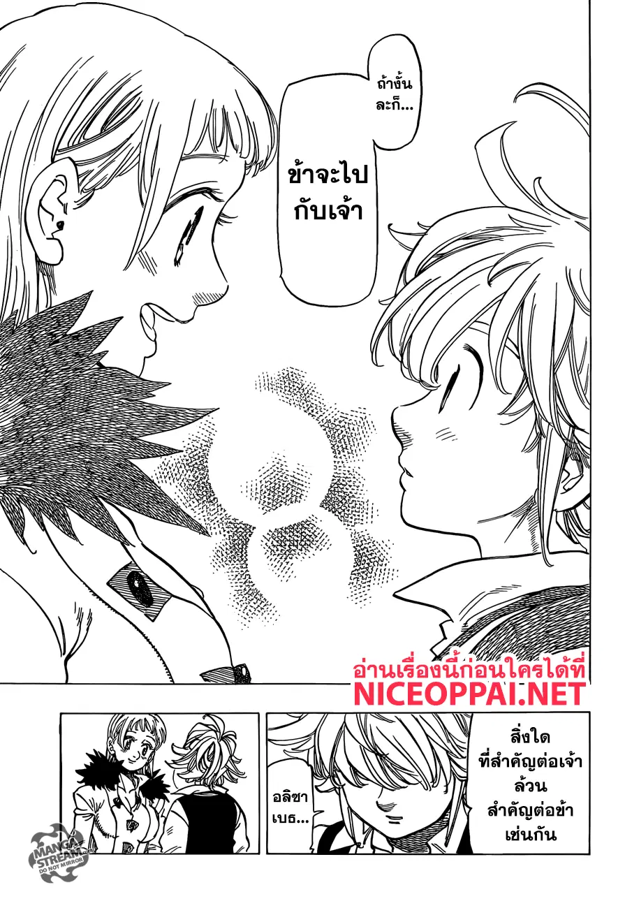 Nanatsu no Taizai ตอนที่ 312 หน้า 17