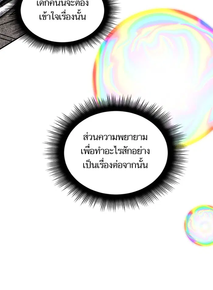Return to Player ตอนที่ 54 หน้า 35