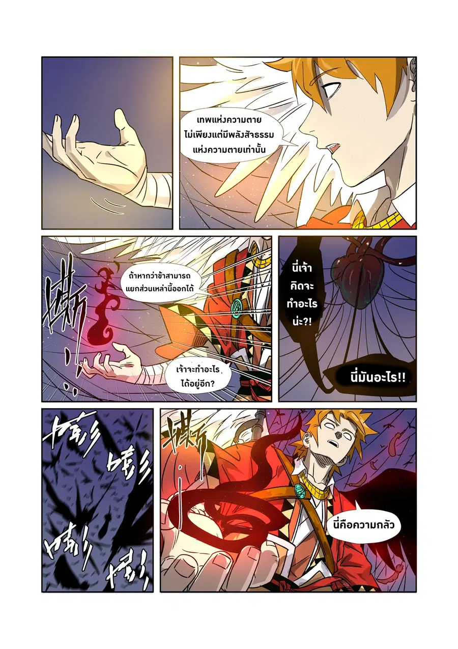Tales of Demons and Gods ตอนที่ 270 หน้า 17