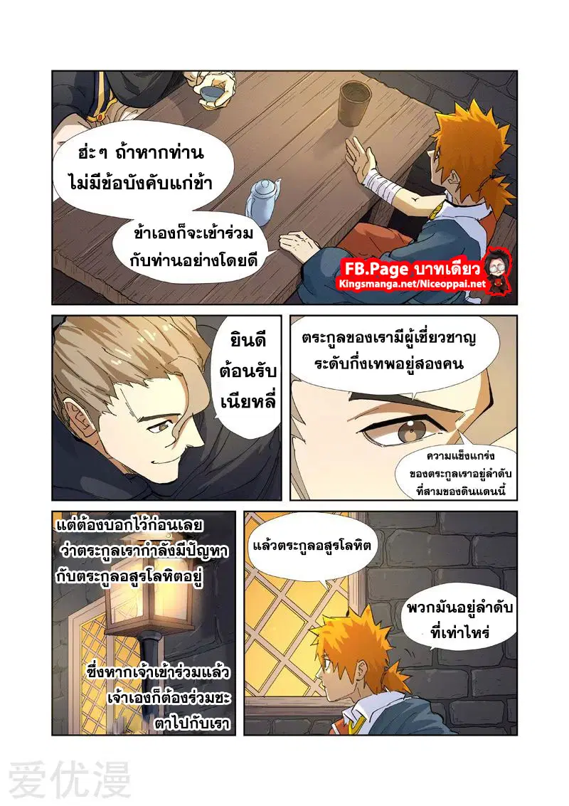 Tales of Demons and Gods ตอนที่ 231 หน้า 11