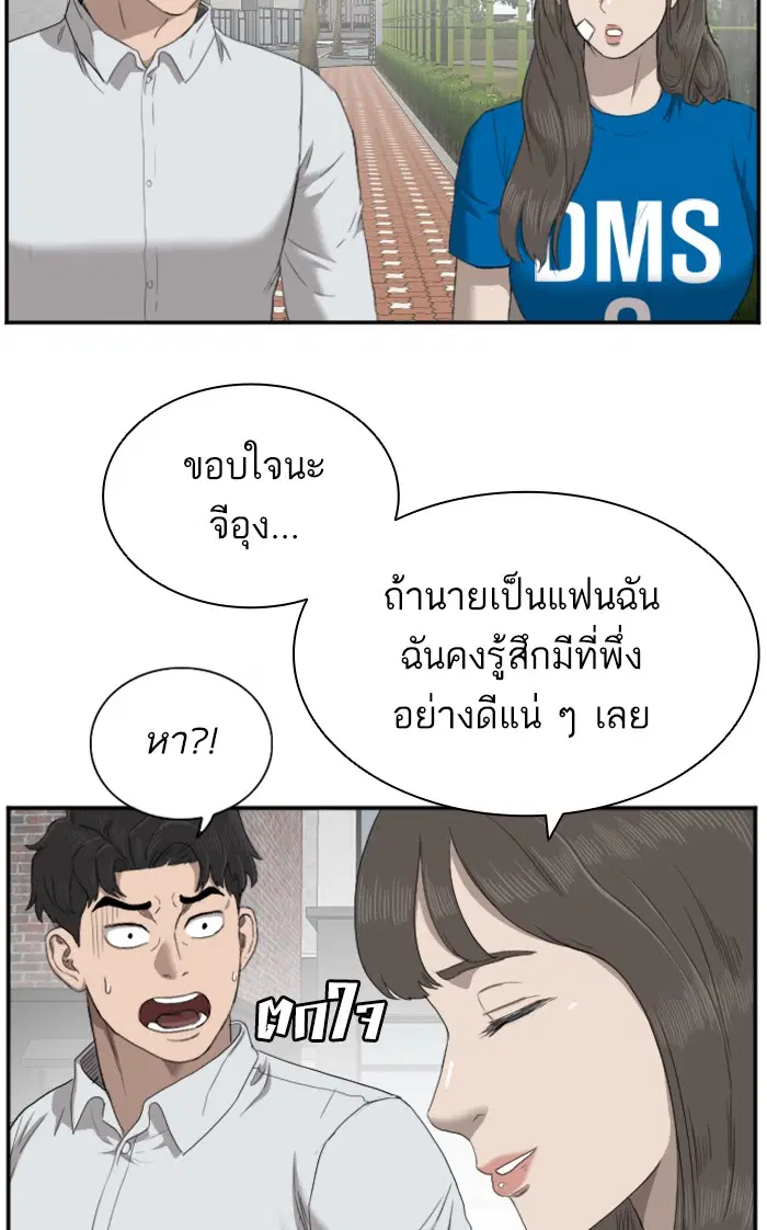 Bad Guy ตอนที่ 52 หน้า 73