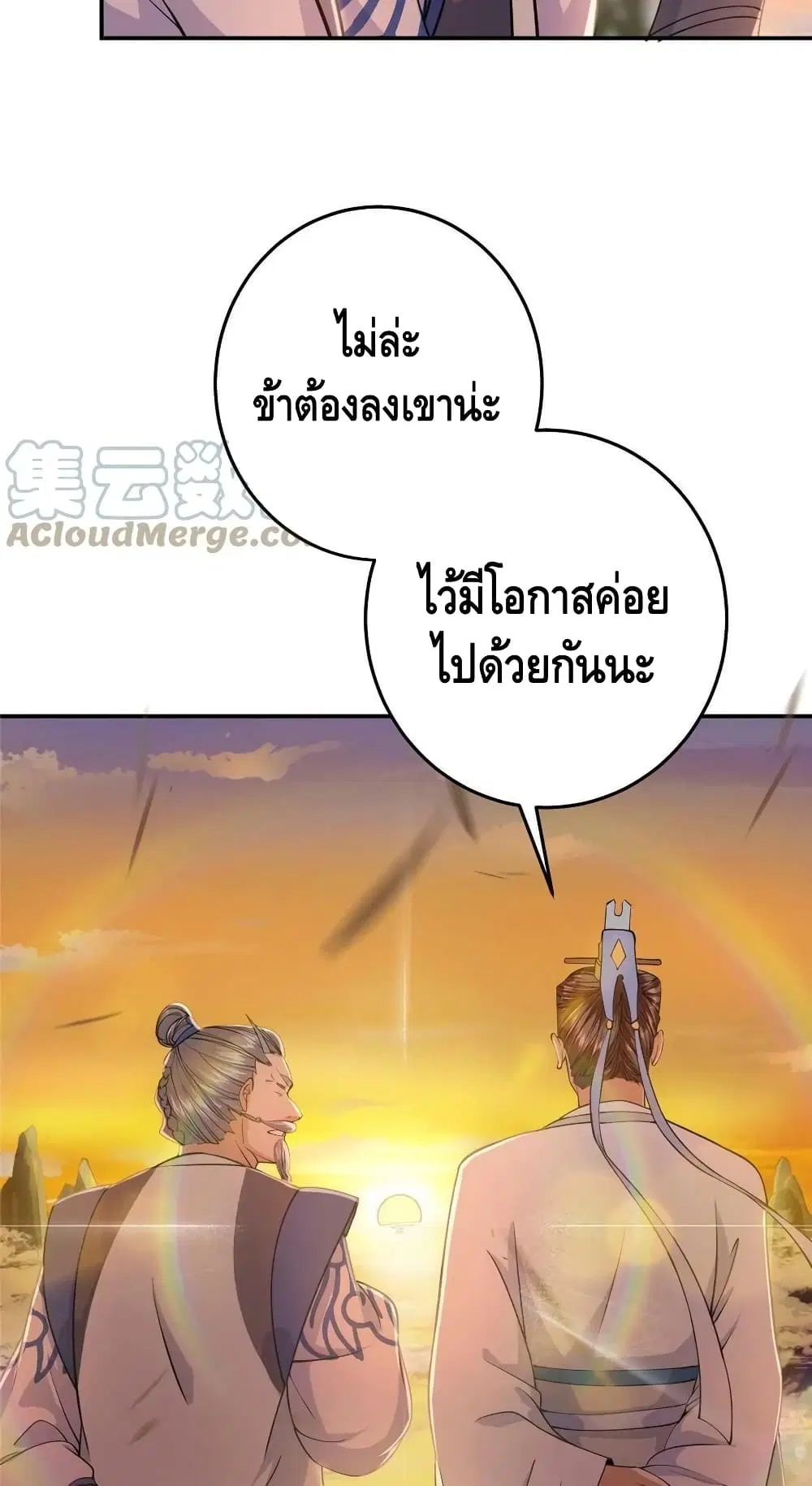 Keep A Low Profile ตอนที่ 147 หน้า 21