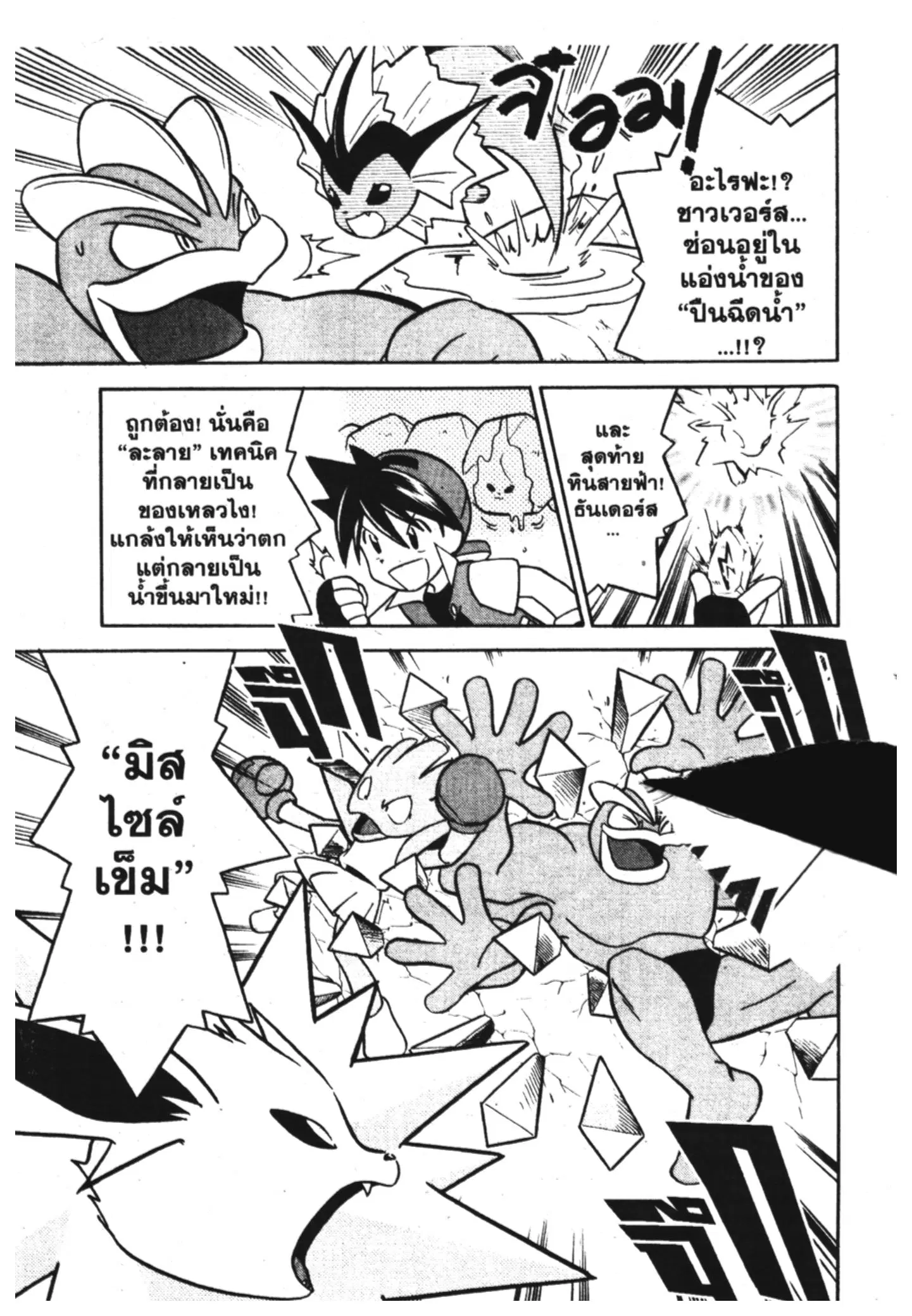 Pokémon ตอนที่ 84 หน้า 20