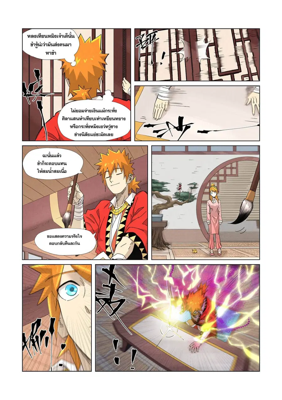 Tales of Demons and Gods ตอนที่ 344 หน้า 19