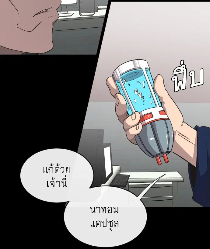 Superhuman Era ตอนที่ 24 หน้า 24
