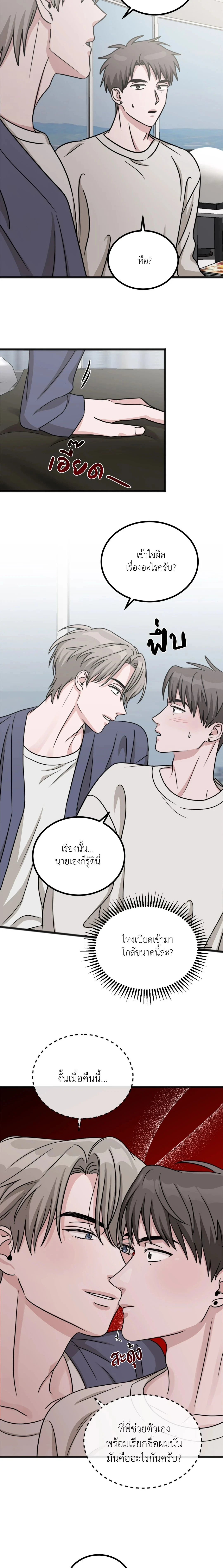 Don’t Get Us Wrong – มันเป็นเรื่องเข้าใจผิดครับ ตอนที่ 2 หน้า 5