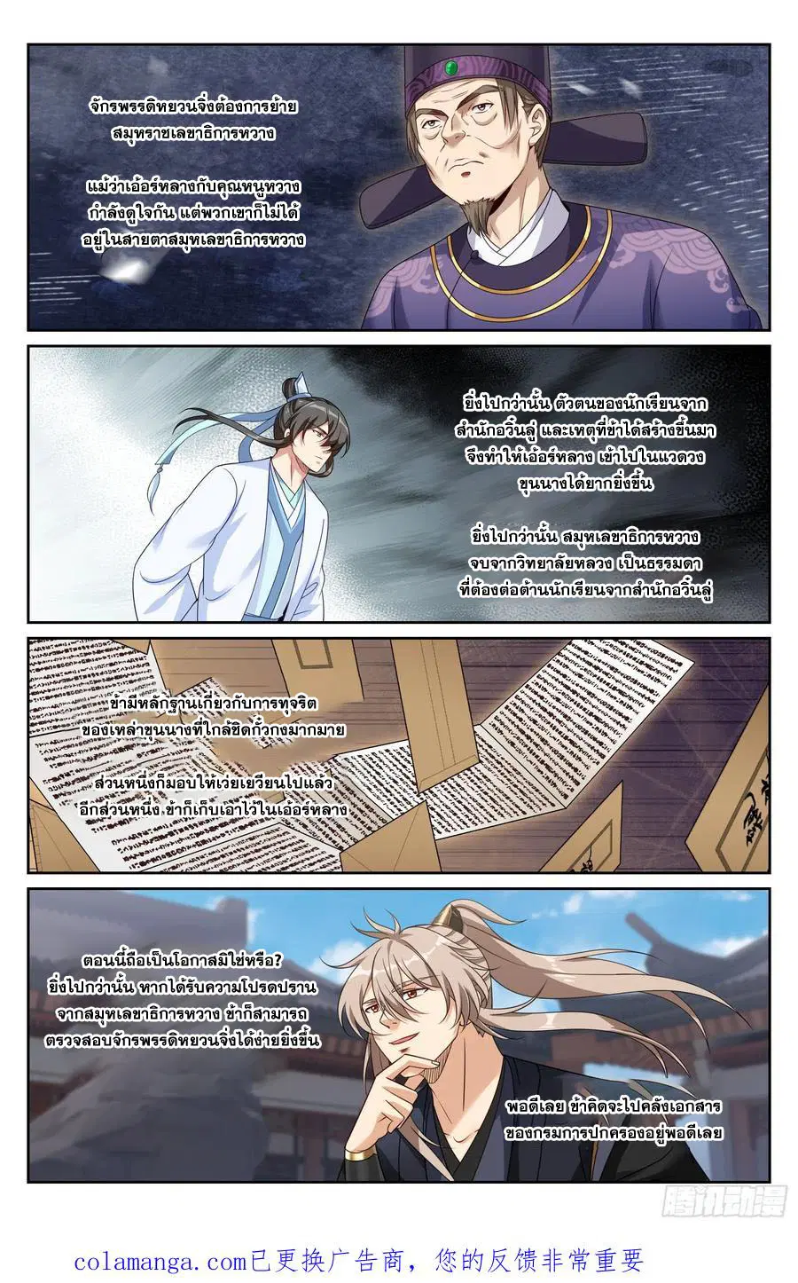 Nightwatcher ตอนที่ 522 หน้า 21