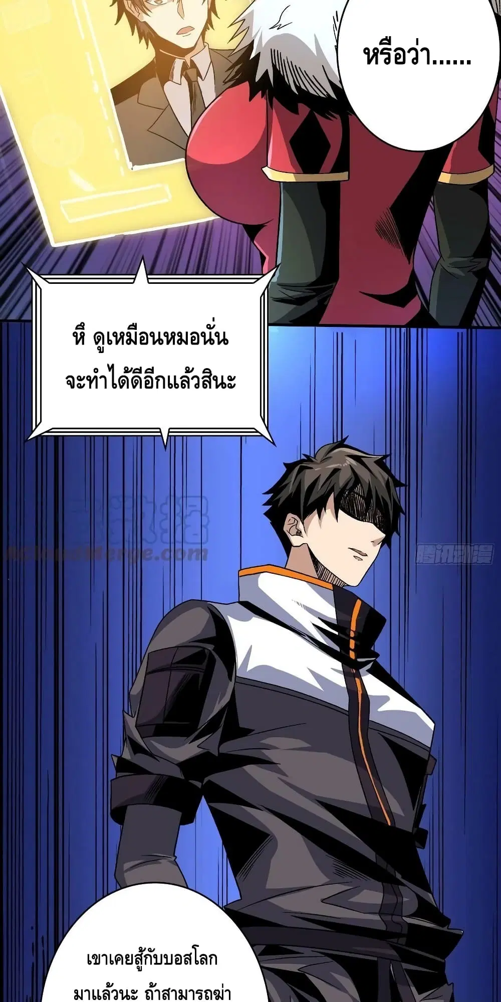King Account at the Start ตอนที่ 199 หน้า 30