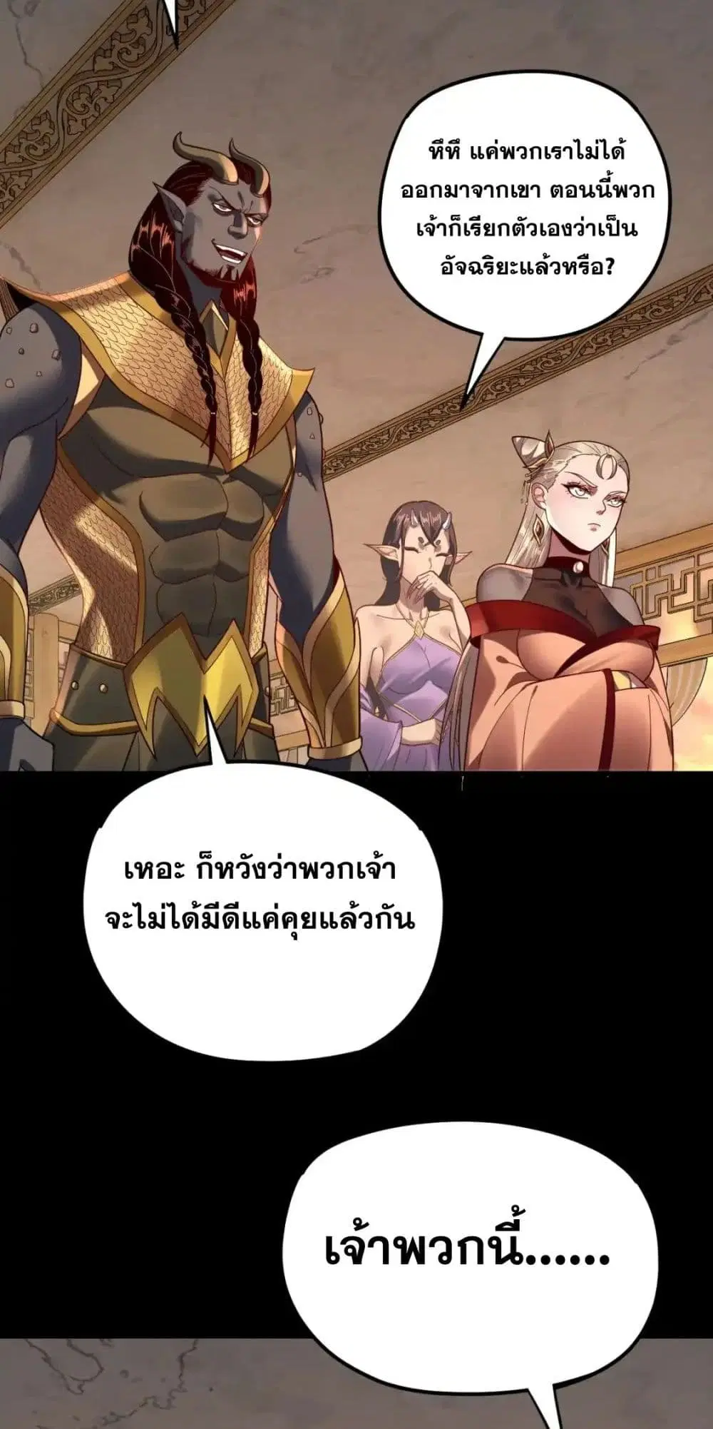 Villain is here ตอนที่ 119 หน้า 40