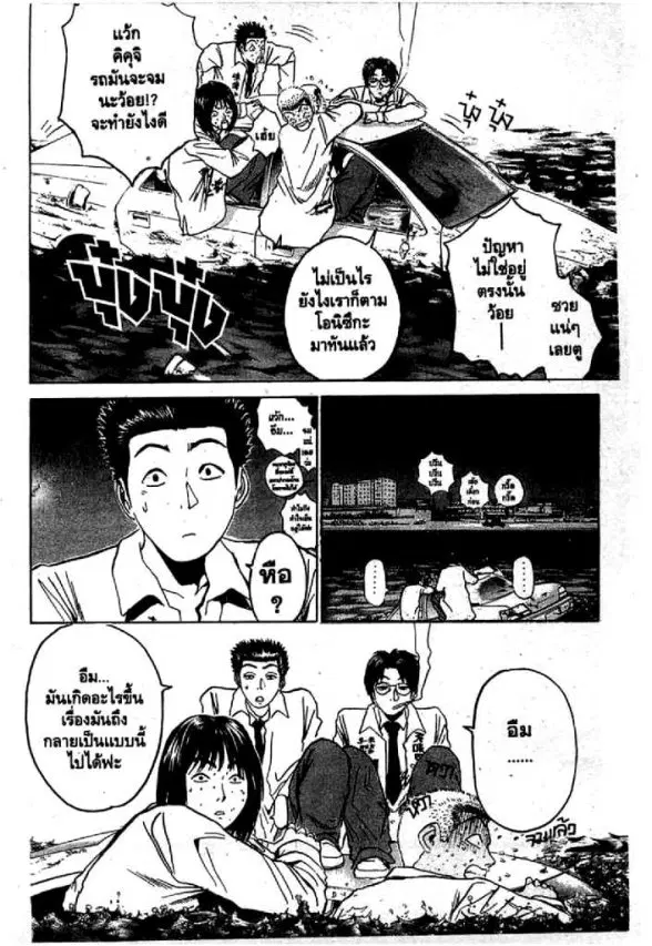 GTO : Great Teacher Onizuka ตอนที่ 66 หน้า 19