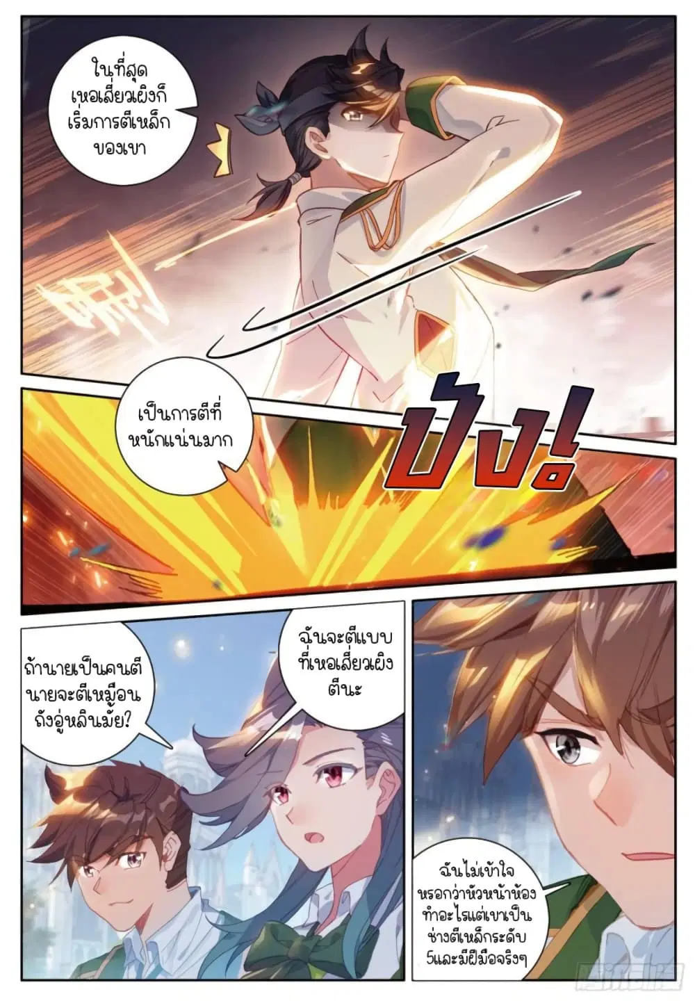 Douluo Dalu III: Longwang Chuanshuo ตอนที่ 235 หน้า 9