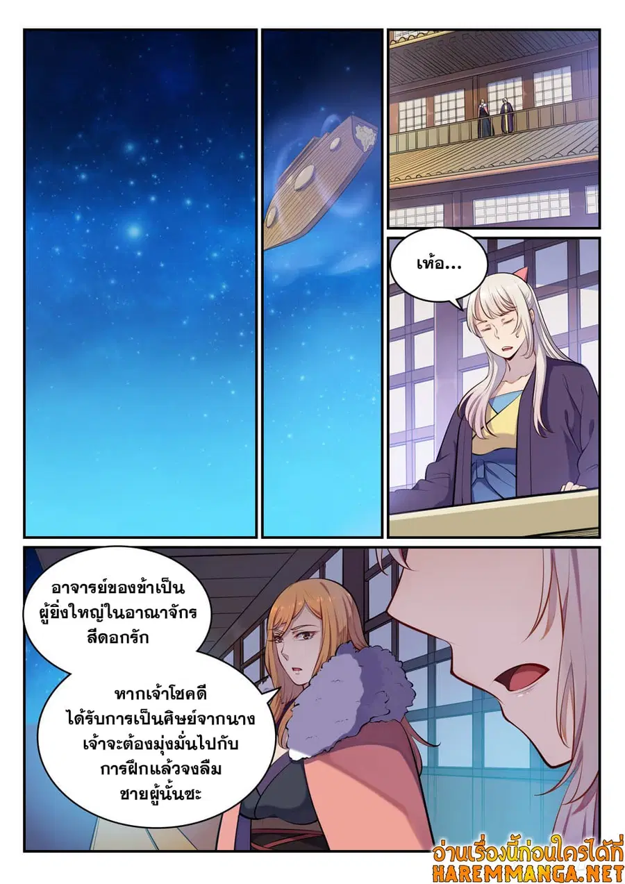 Bailian Chengshen ตอนที่ 471 หน้า 7