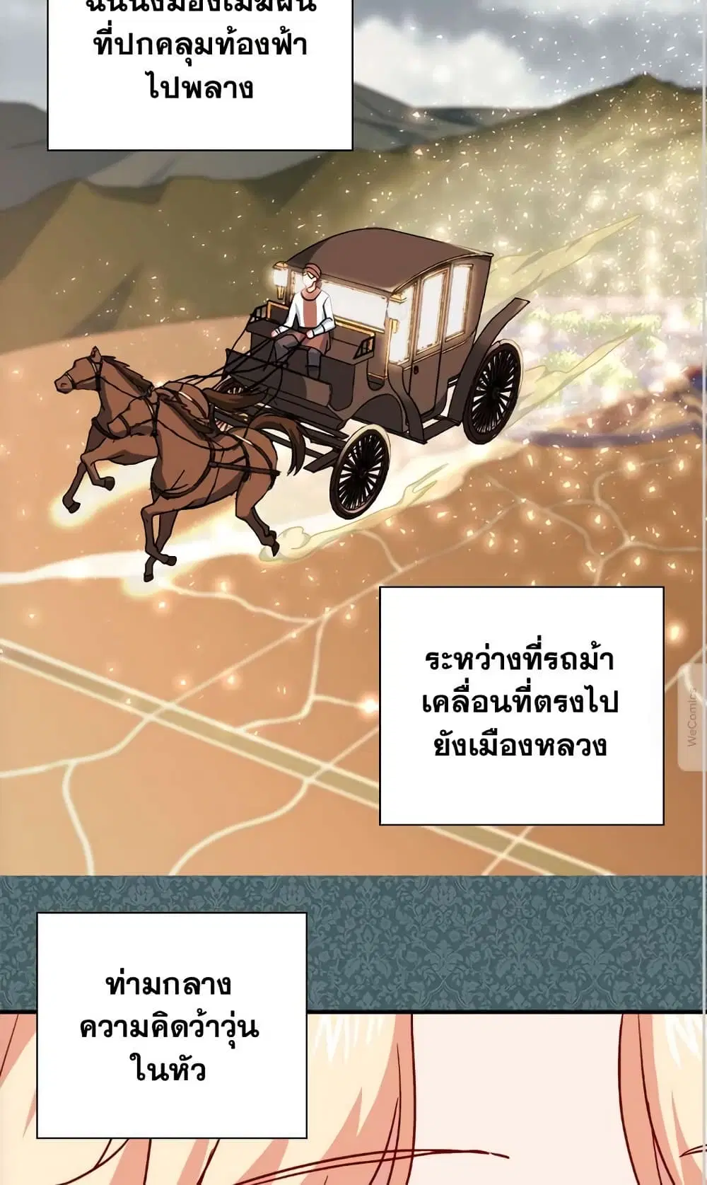 What It Takes to be a Villainess ตอนที่ 58 หน้า 21