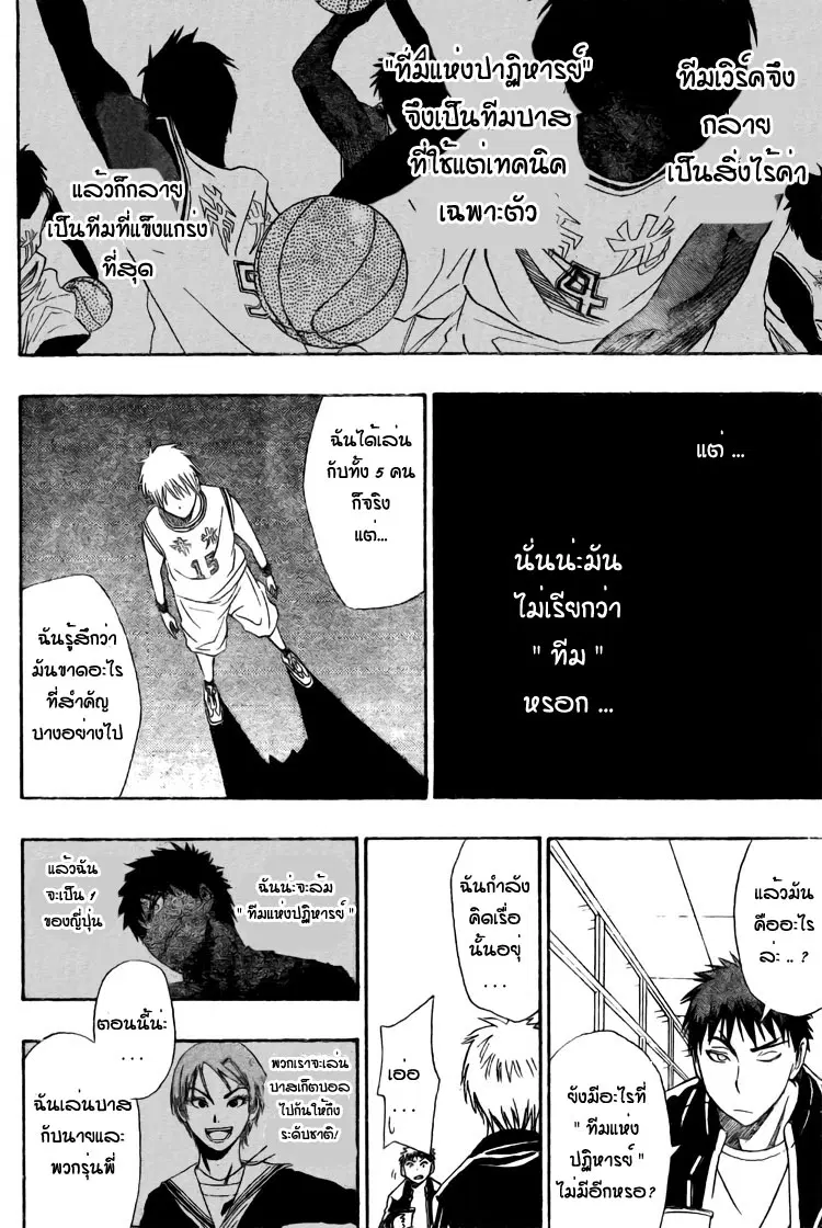Kuroko no Basuke ตอนที่ 2 หน้า 20