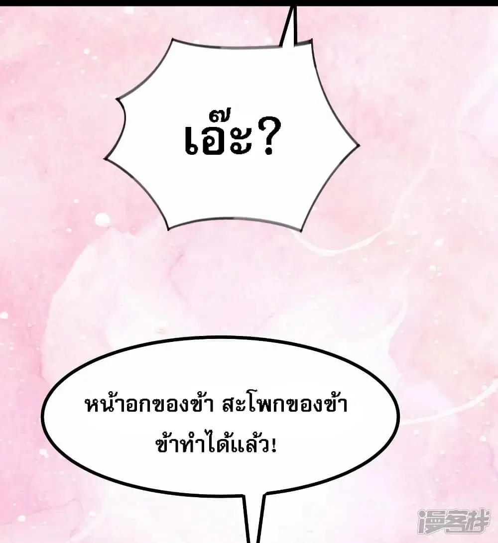 My Harem is All Female Students ตอนที่ 176 หน้า 32