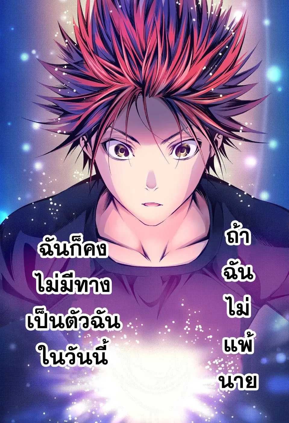 Shokugeki no Soma ตอนที่ 186 หน้า 16
